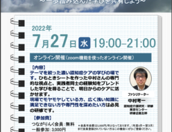7/27つながりんく研修お知らせ