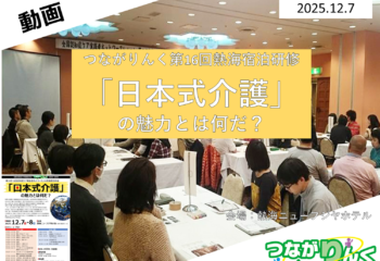 第16回　令和7年　熱海宿泊研修会の動画をアップしました！