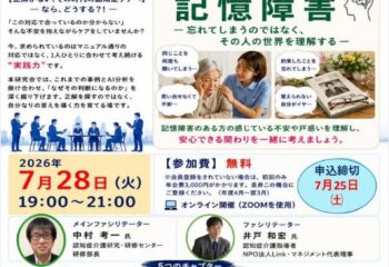 ～2026年度　第3回　認知症ケア実践研究会～