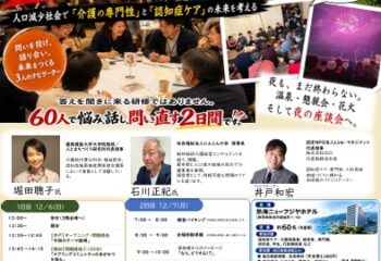 第17回熱海宿泊研修会のお知らせ