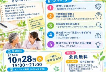 ～2026年度　第6回　認知症ケア実践研究会～
